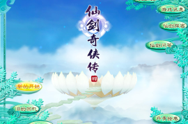 仙剑奇侠传四 for Mac v1.1 中文移植版