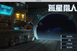 孤星猎人 for Mac LONESTAR v0.6.17 中文原生版