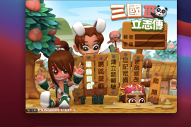 三国立志传3 for Mac v1.0 Three Kingdoms Storys 3 中文移植版