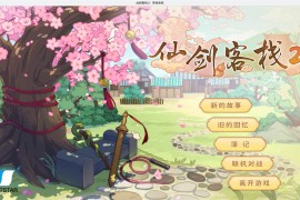仙剑客栈2 for Mac Sword and Fairy Inn 2 v1.0.5 中文移植版