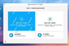 FonesGo iOS System Repair for Mac(iOS系统修复软件)