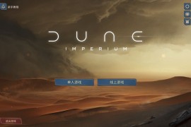 沙丘：帝国 for Mac Dune: Imperium v1.3.0.651 中文移植版