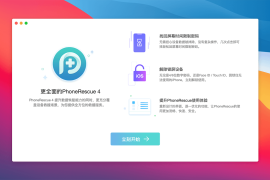 PhoneRescue for iOS 4.2.2.20221117中文破解版 (iOS数据恢复软件)