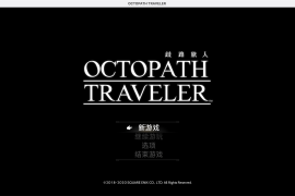 八方旅人 for Mac Build.5272616 Octopath Traveler 中文移植版