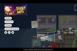 死亡日 for Mac Deadly Days v1.6.0.F1 中文原生版