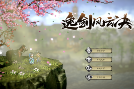 逸剑风云决 for Mac v1.0 Wandering Sword 中文移植版