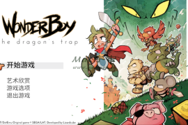 神奇小子：龙之陷阱 for Mac v1.03f Wonder Boy: The Dragon&#8217;s￼