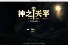 神之天平 for Mac v1.2.2 ASTLIBRA Revision 中文移植版