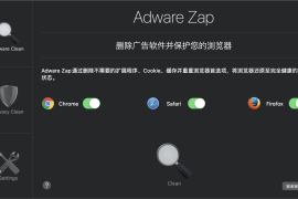 Adware Zap Browser Cleaner for Mac 2.8.3 中文破解版 (mac广告拦截清理软件)