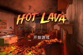 炽热熔岩 for Mac v1.4.0 Hot Lava 中文原生版