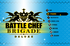 战斗厨师旅团豪华版 for Mac v14725.624 Battle Chef Brigade Deluxe 中文原生版
