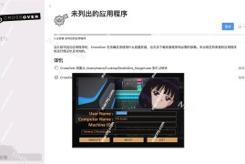  CrossOver22如何安装windows应用，使用CrossOver22在MacOS上运行Windows程序