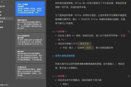 Effie 2.3.5 macOS 中文版 (轻量优雅的Markdown写作软件)