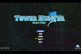 魔塔猎人 for Mac Tower Hunter: Erza’s Trial 中文移植版