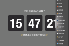 AClock for Mac 2.8 中文破解版 (mac翻页时钟屏保软件)