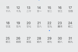 空气日历 for Mac 1.7 中文破解版 (mac菜单栏日历日程软件)