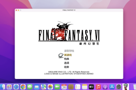 最终幻想6 像素复刻版 for Mac v1.0 FINAL FANTASY VI 中文移植版