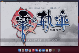 英雄传说：零之轨迹 for Mac The Legend of Heroes: Zero no Kiseki 中文移植版