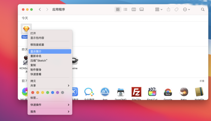 M1芯片的 Mac 电脑安装应用后运行闪退或无反应解决方法