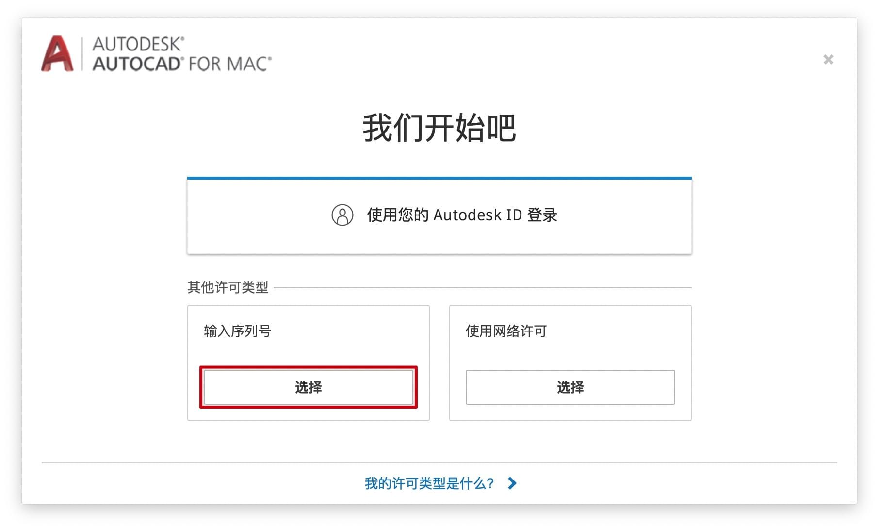 AutoCAD 2021.1 for Mac 中文版破解教程（支持Big Sur）