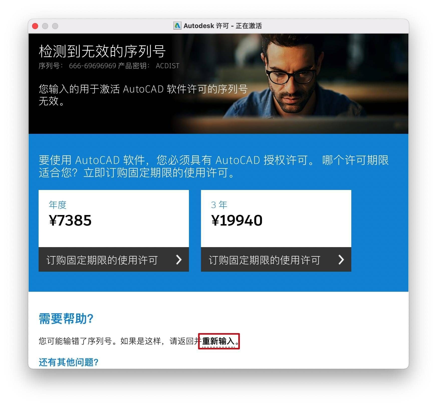 AutoCAD 2021.1 for Mac 中文版破解教程（支持Big Sur）