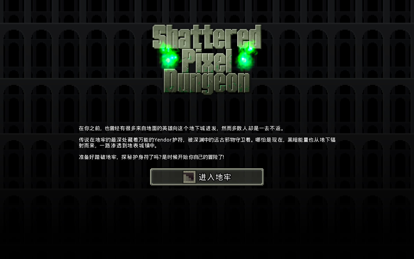 破碎的像素地牢 for Mac Shattered Pixel Dungeon v2.3.2 中文原生版