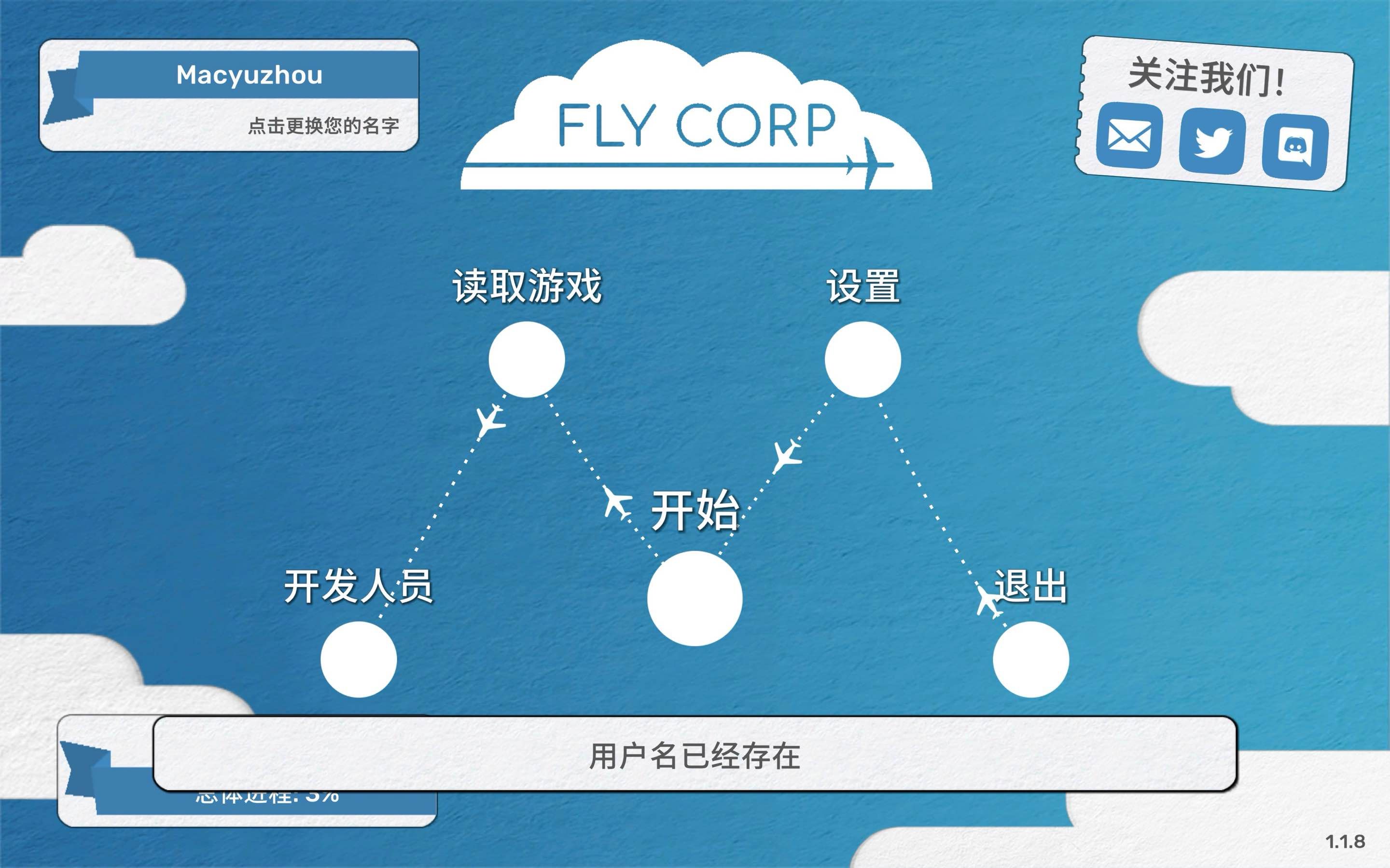 飞飞公司 for Mac Fly Corp v1.1.8 中文原生版