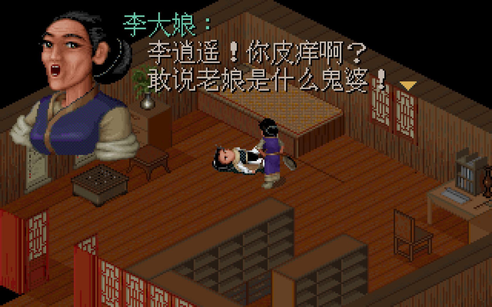 仙剑奇侠传98柔情篇 for Mac v2.0 中文移植版
