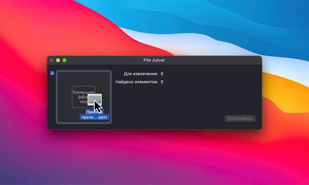 File Juicer for Mac(Mac文件数据提取工具)